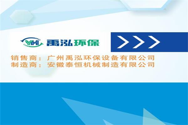 廣州禹泓環保設備有限公司