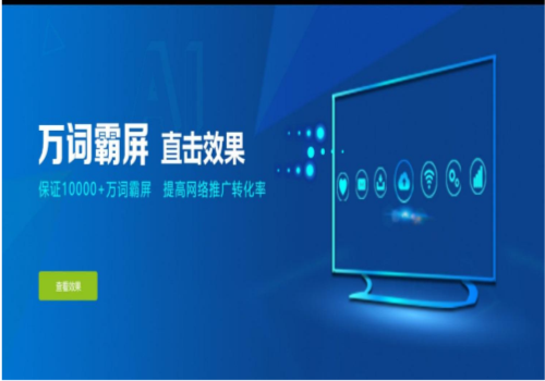 全網(wǎng)霸屏營(yíng)銷推廣直達(dá)淘寶京東店鋪