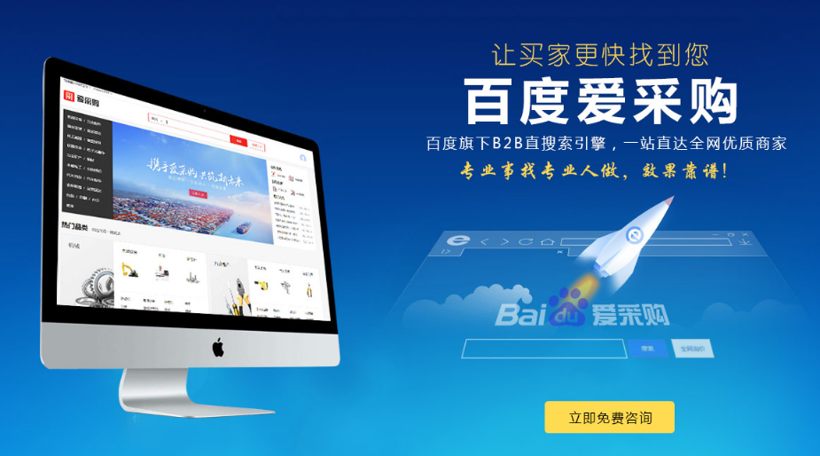 百度愛采購代運(yùn)營做些什么，為什么要做愛采購？