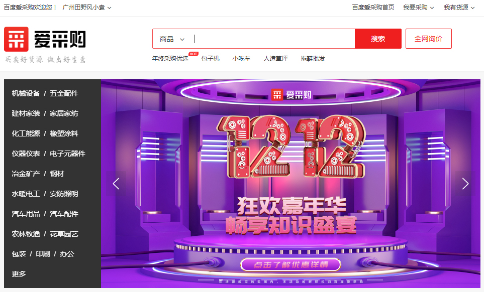 如何才能上百度愛采購聚合