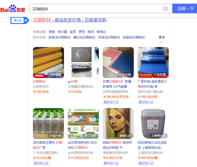 為什么中小企業更喜歡選擇入駐百度愛采購？