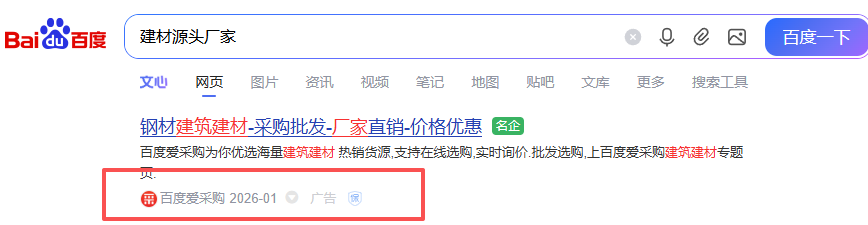 與阿里巴巴、京東工業等平臺相比，百度愛采購優勢在哪？
