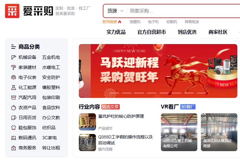 2026年才入駐愛采購，會不會太晚？做過的人都知道答案