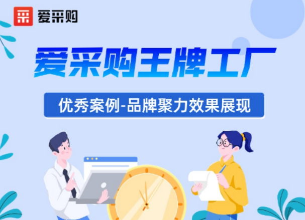 25天收錄4499關鍵詞！愛采購王牌工廠打造品牌爆發式增長案例