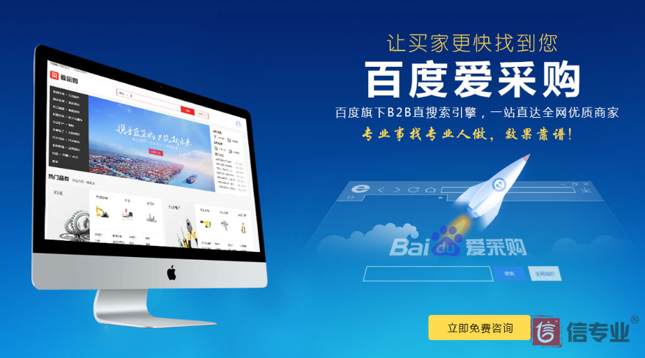 百度愛采購，為什么做愛采購，愛采購好在哪，愛采購有什么用