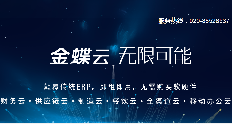 廣州金蝶財務(wù)軟件，金蝶財務(wù)軟件代理商，廣州金蝶ERP，廣州金蝶KIS，廣州金蝶K3，廣州金蝶財務(wù)軟件公司