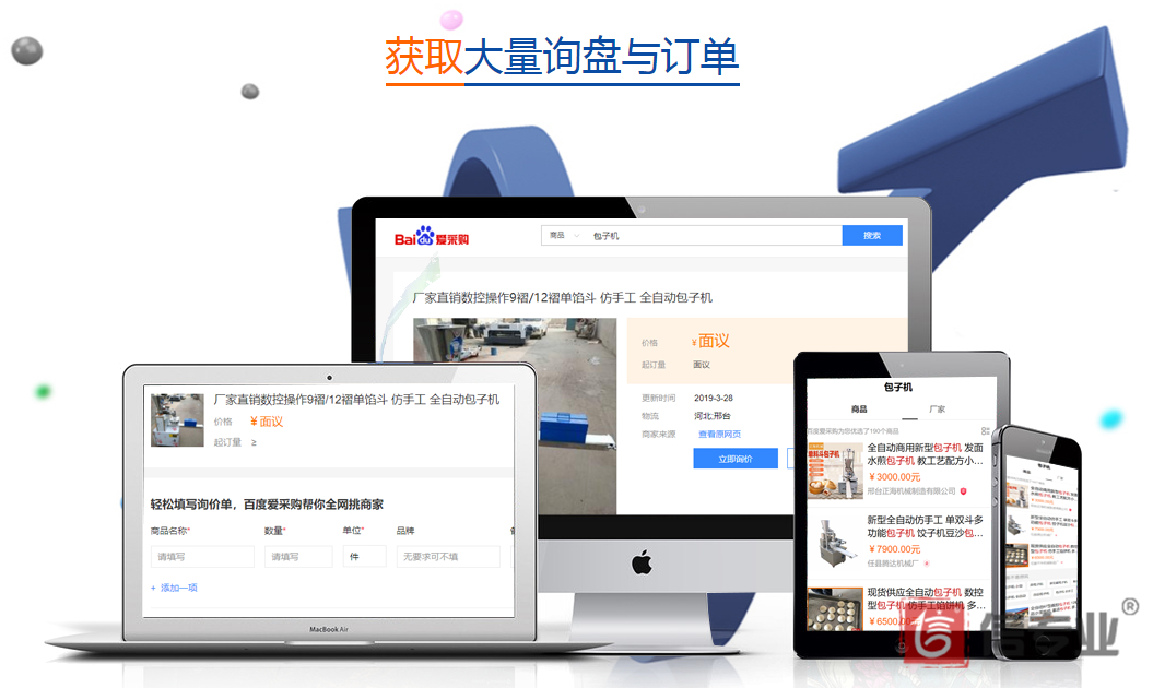 百度愛采購，為什么做愛采購，愛采購好在哪，愛采購有什么用