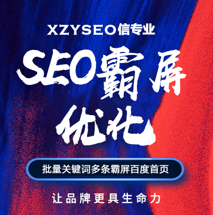 SEO，SEO優化，關鍵詞優化，SEO成本
